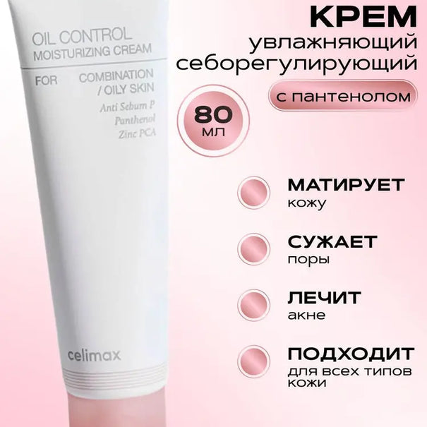 CELIMAX Heart Pink Tone Up SPF50+ PA++++ Sun Cream 40ml Celimax